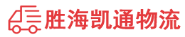 潮州到长城区物流公司